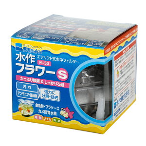 水作 フラワー S 本体 投げ込み式フィルター ブクブク 〜5L水槽用 関東当日便