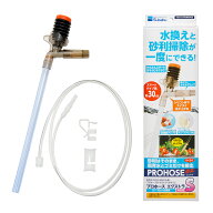 水作　プロホース　エクストラ　S　30〜40cm水槽　水槽　掃除　関東当日便
