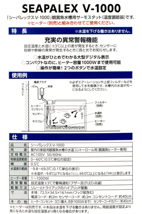 楽天市場】ニッソー シーパレックス V−1000＆プロテクトヒーター  