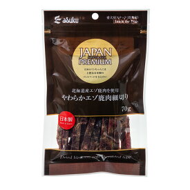 アスク　ジャパンプレミアム　やわらかエゾ鹿肉　細切り　70g【HLS_DU】　関東当日便