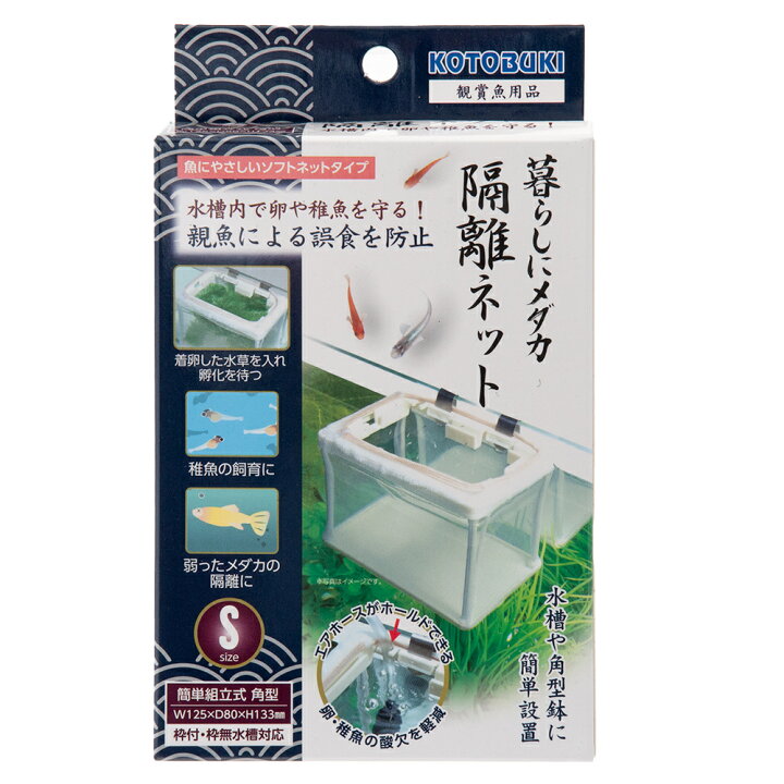 楽天市場】コトブキ工芸 暮らしにメダカ 隔離ネットS 関東当日便 