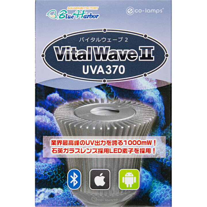 楽天市場】バイタルウェーブ2 UVA370 5W 水槽 ライト 照明 