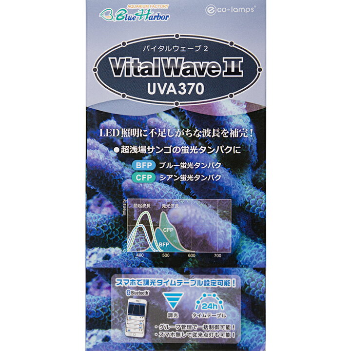 楽天市場】バイタルウェーブ2 UVA370 5W 水槽 ライト 照明 