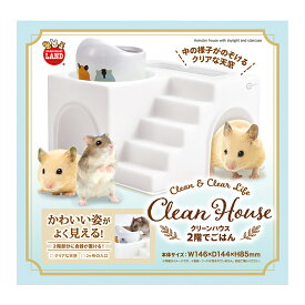 マルカン　クリーンハウス　2階でごはん　1個　ハムスター　関東当日便