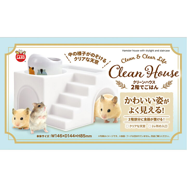完売】 マルカン ハムスター用ハウス M ハムちゃんの2階でごはん その他小動物用品 完売】 マルカン ハムスター用ハウス M ハムちゃんの2階でごはん その他小動物用品