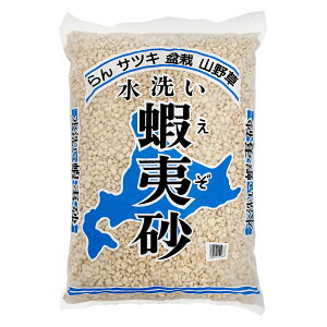 蝦夷砂 中粒 17L お一人様2点限り 関東当日便