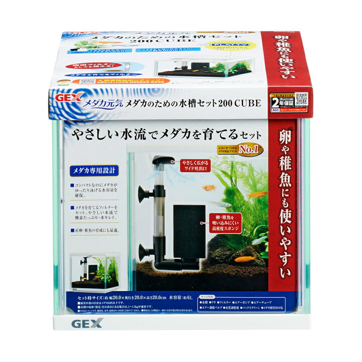 楽天市場 ｇｅｘ メダカ元気 メダカのための水槽セット ２００ｃｕｂｅ 水槽 スポンジフィルター エアーポンプセット お一人様５点限り 関東当日便 Charm 楽天市場店