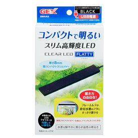 GEX　クリアLED　フラッティ　ブラック　～40cm水槽　ライト　アクアリウム　照明【HLS_DU】　関東当日便