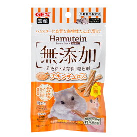 GEX　ハムテイン　チキンチュロス　20g　砂糖不使用　食塩不使用　ハムスター　関東当日便