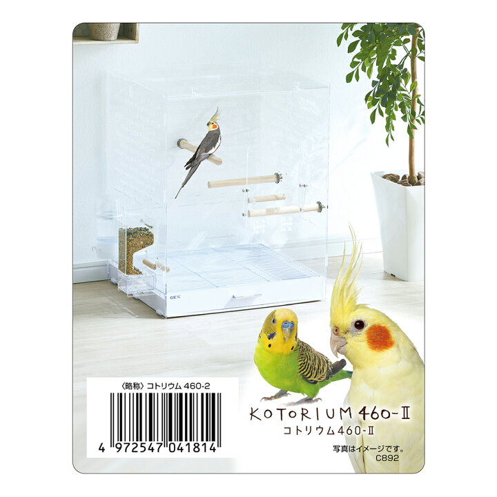 ＧＥＸ コトリウム ４６０−２（４６．５×４３．５×５８．５ｃｍ） 沖縄別途送料 鳥 ケージ 関東当日便 charm 