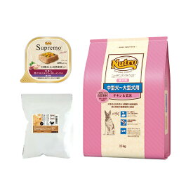 ニュートロ　ナチュラルチョイス　中型犬〜大型犬　成犬用セット　チキン＆玄米　15kg＋シュプレモ＋ジャーキー　関東当日便