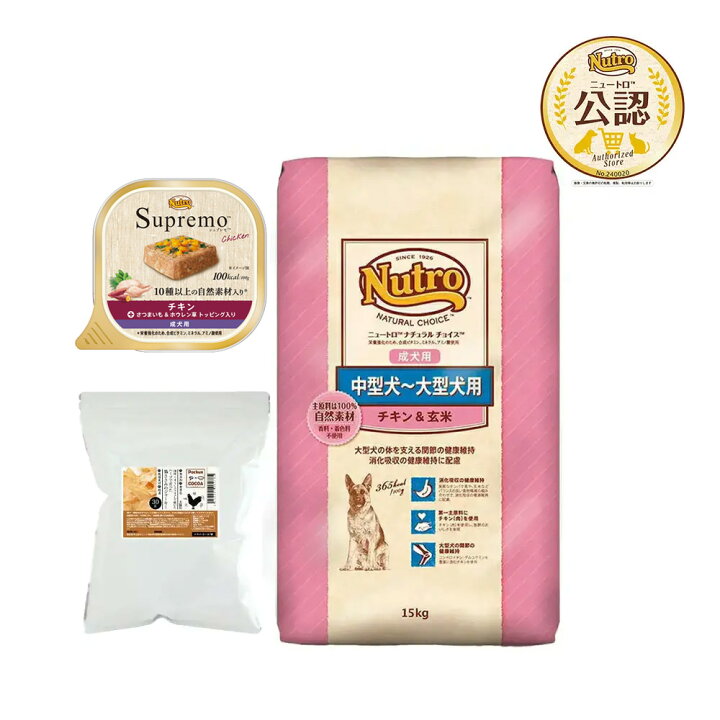 楽天市場】ニュートロ ナチュラルチョイス 中型犬〜大型犬 成犬用 