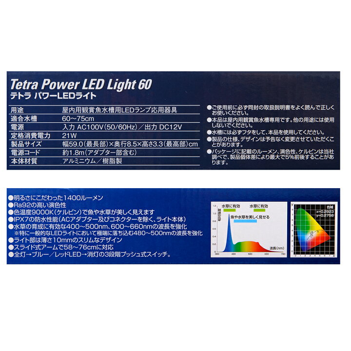 楽天市場】テトラ パワーLEDライト 60 アクアリウム 水槽 植物 