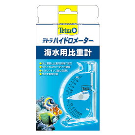 テトラ　ハイドロメーター　比重計　塩分濃度　関東当日便