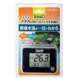 水温計　テトラ　メダカの浮かべるデジタル水温計　最低・最高気温を記録　関東当日便