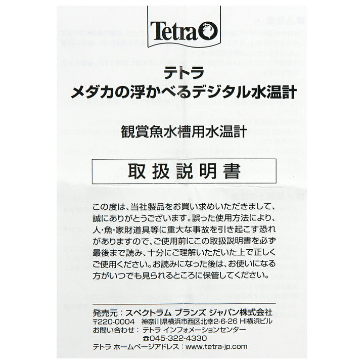 楽天市場 テトラ メダカの浮かべるデジタル水温計 最低 最高気温を記録 関東当日便 Charm 楽天市場店