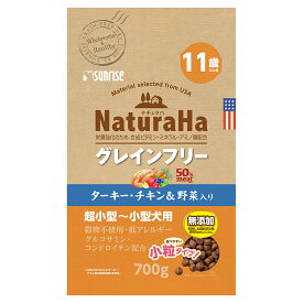 ドッグフード　サンライズ　ナチュラハ　グレインフリー　ターキー・チキン＆野菜入り　11歳以上用　小粒　700g【HLS_DU】　関東当日便