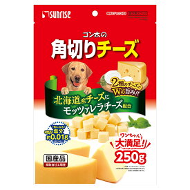 サンライズ　ゴン太の角切りチーズ　250g【HLS_DU】　関東当日便