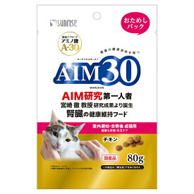 キャットフード　サンライズ　AIM30　室内避妊・去勢後成猫用　健康な尿路・毛玉ケア　おためしパック　80g【HLS_DU】　関東当日便