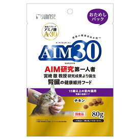 キャットフード　サンライズ　AIM30　15歳以上の室内猫用　腎臓の健康ケア　おためしパック　80g【HLS_DU】　関東当日便