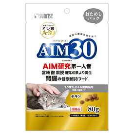 キャットフード　サンライズ　AIM30　20歳を迎える室内猫用　腎臓の健康ケア　おためしパック　80g【HLS_DU】　関東当日便