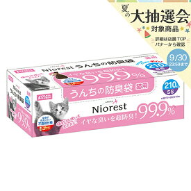 マルカン　ニオレスト　うんちの防臭袋SS　210枚　猫用【HLS_DU】　関東当日便