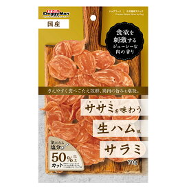 ドギーマン　ササミを味わう生ハムサラミ　70g　犬　おやつ【HLS_DU】　関東当日便