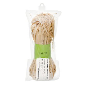 ラフィア　50g　無染　関東当日便