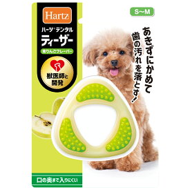 ハーツ　デンタル　ティーザー　S〜Mサイズ　青りんごフレーバー　犬　おもちゃ　オモチャ　玩具　関東当日便