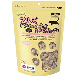 ママクック　フリーズドライのムネ肉　スナギモミックス　猫用　130g【HLS_DU】　関東当日便