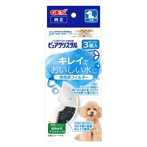 GEX ピュアクリスタル 活性炭フィルター 半円 犬用 3個入 関東当日便