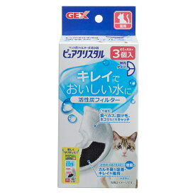 GEX　ピュアクリスタル　活性炭フィルター　半円　猫用　3個入【HLS_DU】　関東当日便