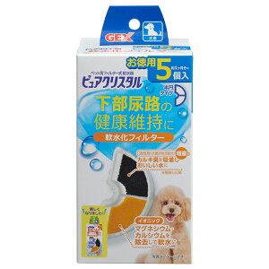GEX ピュアクリスタル 軟水化フィルター 半円 犬用 5個入 関東当日便
