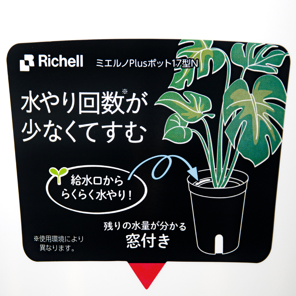 リッチェル　ミエルノＰｌｕｓポット　１７型　ホワイト　底面吸水　植木鉢　関東当日便