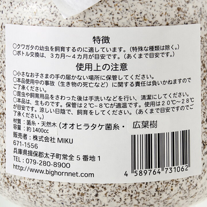 冷蔵 菌糸ビン 大夢ｂ オオヒラタケ プロスペック クリアーボトル