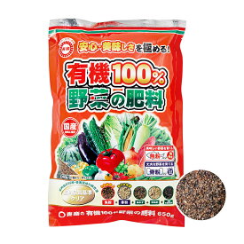 東商　有機100％　野菜の肥料　650g　関東当日便