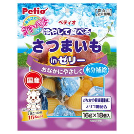 ペティオ　冷やして食べる　さつまいもinゼリー　16g×18個入【HLS_DU】　関東当日便