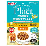ペティオ　プラクト　総合栄養食　無添加　ササミビッツ　ササミ　80g　関東当日便