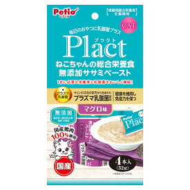 ペティオ　プラクト　ねこちゃんの　総合栄養食　無添加　ササミペースト　マグロ味　4本入　関東当日便
