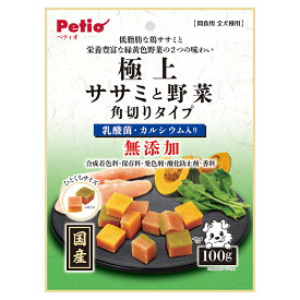ペティオ　極上　ササミと野菜　角切りタイプ　100g【HLS_DU】　関東当日便