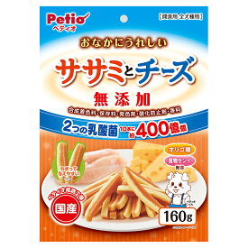 ペティオ　おなかにうれしい　無添加　ササミとチーズ　160g【HLS_DU】　関東当日便