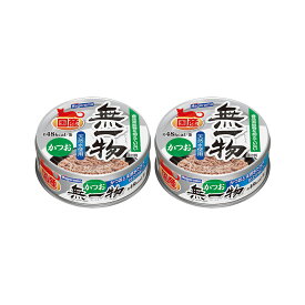 はごろもフーズ　無一物　かつお　70g×2缶【HLS_DU】　関東当日便