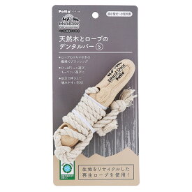 アウトレット品　ペティオ　犬用おもちゃ　エシカルドア　天然木とロープのデンタルバー　S　訳あり　関東当日便