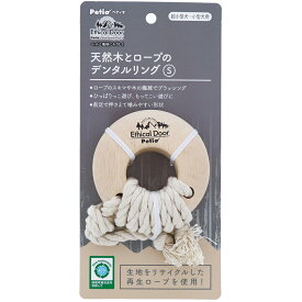 ペティオ　犬用おもちゃ　エシカルドア　天然木とロープのデンタルリング　S　関東当日便