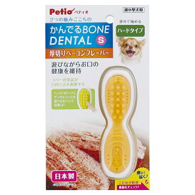 ペティオ　犬用おもちゃ　かんでるボーンデンタル　Sハード　厚切りベーコンフレーバー　関東当日便