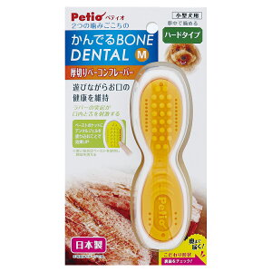 ペティオ 犬用おもちゃ かんでるボーンデンタル Mハード 厚切りベーコンフレーバー 関東当日便