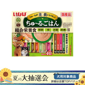 いなば　ちゅ～るごはん　緑黄色野菜バラエティ　14g×40本　ちゅーる　チュール【HLS_DU】　関東当日便