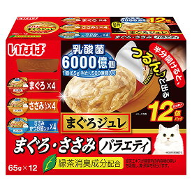 いなば　まぐろジュレ乳酸菌入り12個パック　まぐろ・ささみバラエティ　65g×12個【HLS_DU】　関東当日便