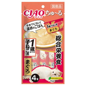 いなば　CIAO　ちゅ～る　総合栄養食　1歳までの子ねこ用　まぐろ　14g×4本　ちゅーる　チュール　子猫　猫【HLS_DU】　関東当日便