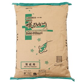 鯉の餌　キョーリン　咲ひかり　育成用　浮上　S　15kg　錦鯉　餌　飼料　お一人様3点限り　関東当日便